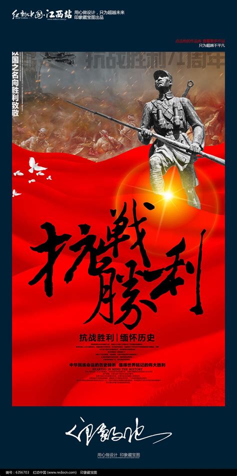 抗战胜利70周年宣传展板设计图片_海报_编号4684636_红动中国