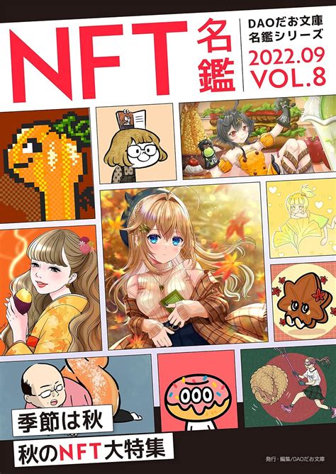 NFT Directory September issue 2022: akiedition NFTdirectory (DAO DAO ...