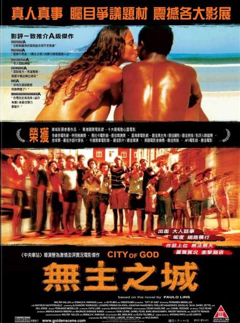 上帝之城 (2002) | 金海报-GoldPoster
