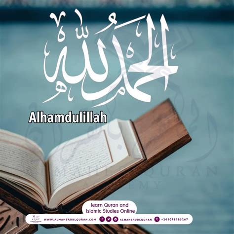 Alhamdulillah Meaning الحمد لله - AlMaher Quran Academy - Online Quran ...