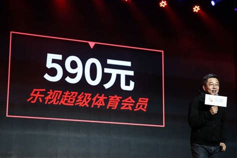乐视体育推590元超级会员 再投60亿购买版权_科技_中国网