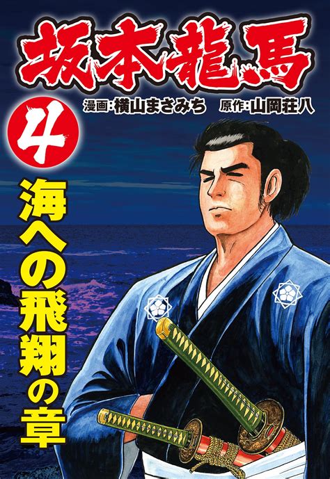 Buy Sakamoto Ryoma: Umie no Hisyo no Syo (Japanese Edition) Online at ...