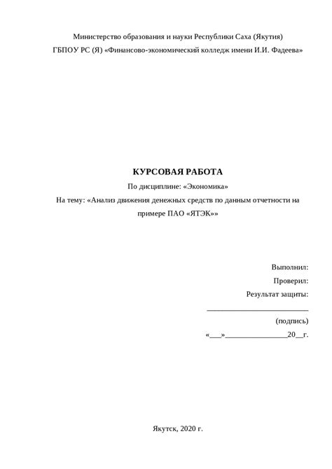 Анализ движения денежных средств по данным отчетности на примере ПАО ...