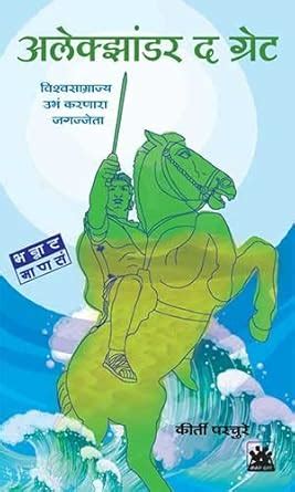 Buy Alexander The Great Book Online at Low Prices in India | Alexander ...