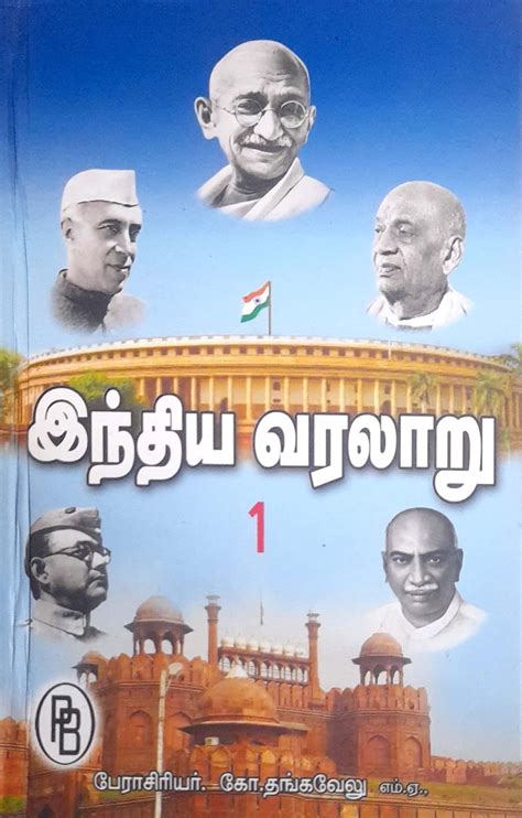 Routemybook - Buy Indhiya Varalaru -1 [இந்திய வரலாறு பாகம் -1] by R ...