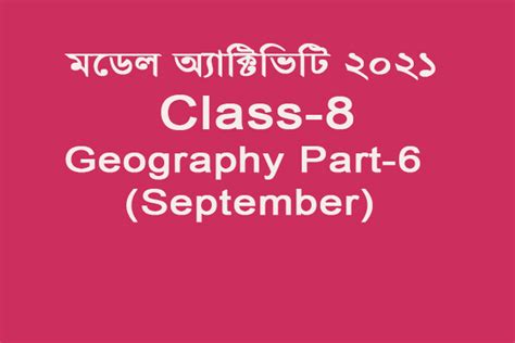 Model Activity Task Class 8 Science Part 8 的图像结果