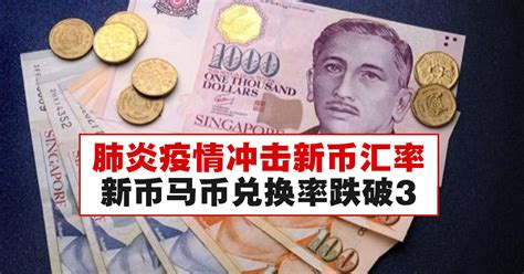 100新币兑换人民币 150新加坡币兑换多少人民币 币圈网