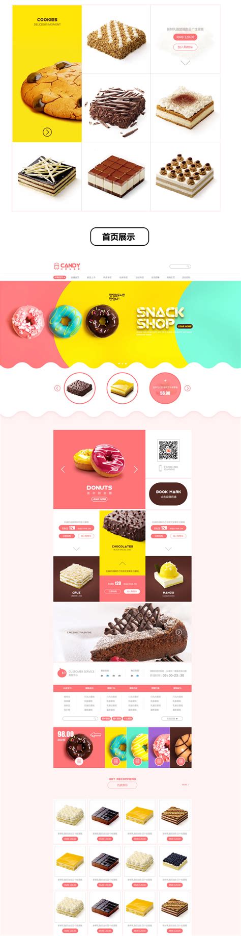 糖果屋 甜品|网页|电商|wzhopu - 原创作品 - 站酷 (ZCOOL)