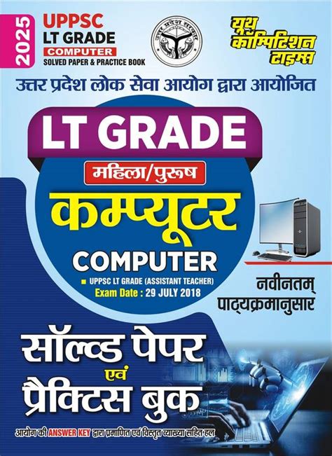 UPPSC LT Grade (Computer) Solved Papers and Practice Book 2025: Buy ...