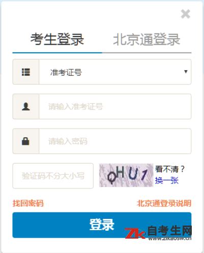 2021年10月北京自考报名入口 - 自考生网