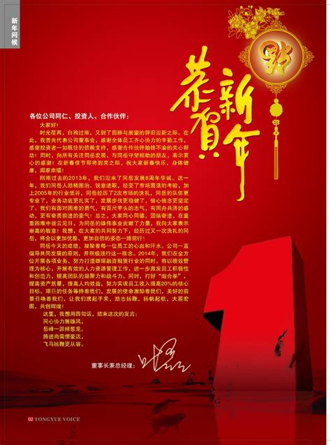 新年贺词-上海同岳租赁有限公司