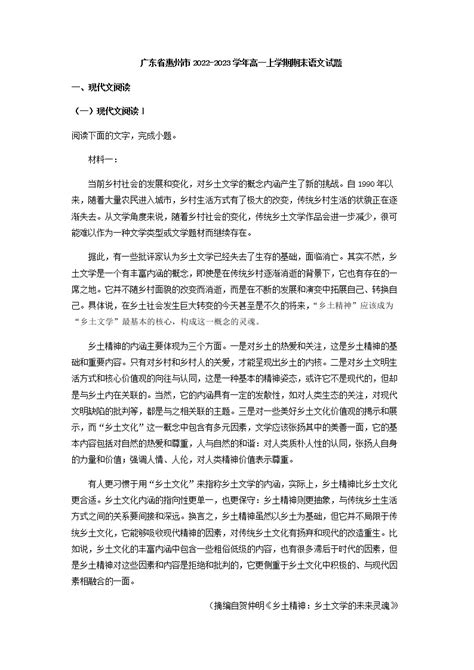 2022-2023学年广东省惠州市高一上学期期末语文试题含解析-教习网|试卷下载