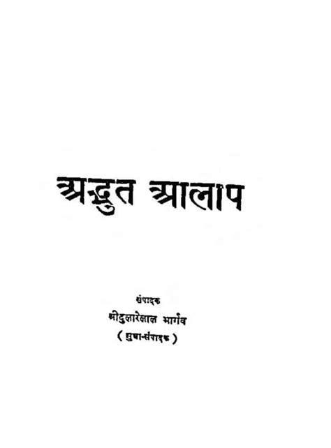 अद्रुत आलाप | Hindi Book | Adroot Alap - ePustakalay