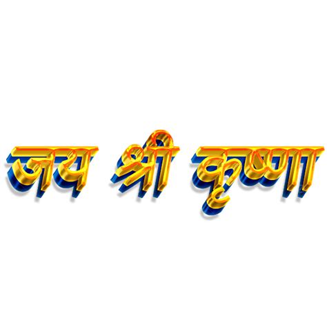 Gambar Membongkar Sihir Tekstual Jai Shri Krishna, Jai Shri Krishna ...