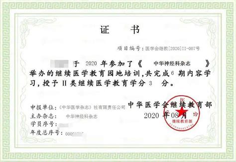 学分证书打印下载流程-中华医学会儿科学分会第十九届全国儿童神经病学学术会议