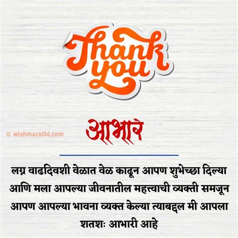 लग्न वाढदिवस आभार | Thanks for Marriage Anniversary Wishes in Marathi