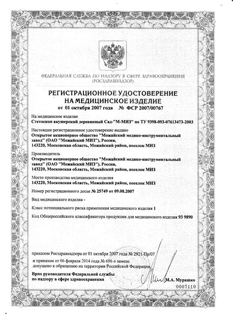 Стетоскоп акушерский деревянный Сад-'М-МИЗ' купить в Москве