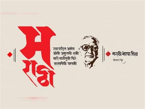 Marathi Bhasha Din 2024 : 27 फेब्रुवारीचे काय आहे महत्त्व, याच दिवशी का ...