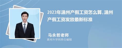 2023温州最低工资标准及调整最新修订版_高考知识网