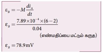 இரு நீண்ட பொது அச்சு கொண்ட வரிச்சுருள்களுக்கிடையே பரிமாற்று மின்தூண்டல் ...