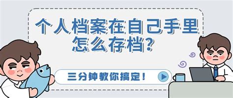 档案在自己手里怎么处理? - 档案专题 - 档案查询系统入口