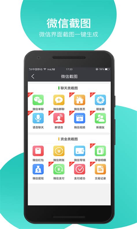 微信聊天生成器app-微信聊天生成器软件2021新版下载-iu9软件商店