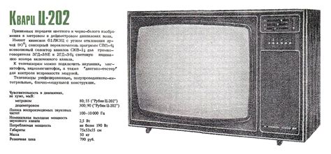 Телевизионный приёмник цветного изображения ''Кварц Ц-202''.