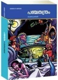 PANCHATHANTHRAM : RETOLD BY M R PRADEEP: Amazon.in: Books