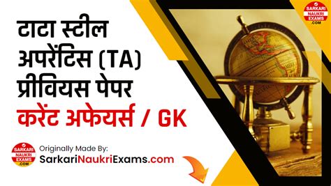 Tata Steel Apprentice Previous Year Paper | TISCO TA Mock Test ...
