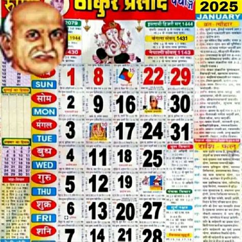 Thakur Prasad Calendar 2025