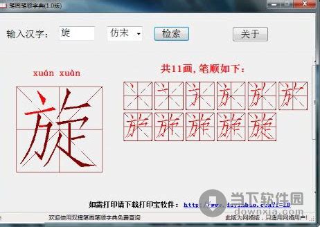 笔画笔顺字典 1.0 简体中文绿色免费版 下载_当下软件园_软件下载