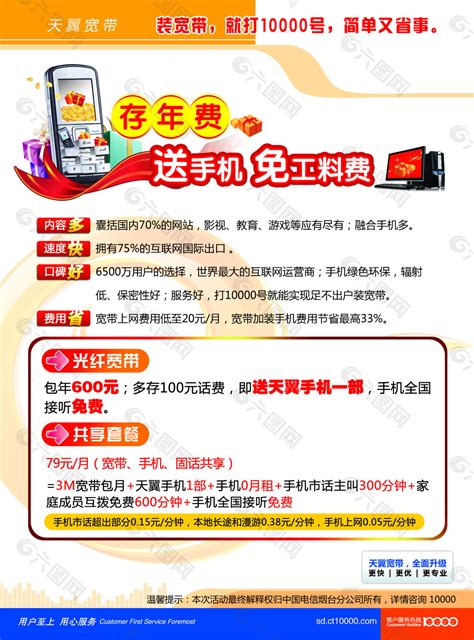 中国电信天翼宽带存年费送手机网页UI素材免费下载(图片编号:5878853)-六图网