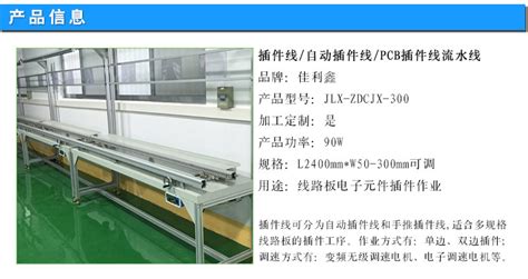 厂家直供深圳双边自动插件流水线广州手推插件拉江门DIP插机拉线-阿里巴巴