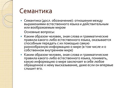 Семантические соответствия при переводе - презентация онлайн