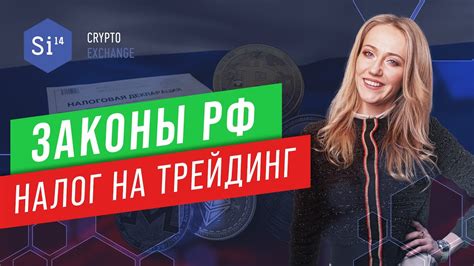 Налоги на криптовалюту. Налоги на трейдинг. Российской законодательство ...