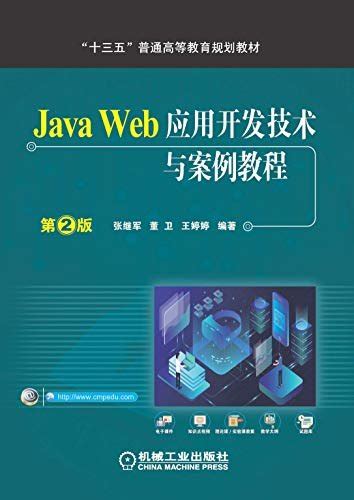 Java Web应用开发技术与案例教程 第2版 - 张继军、董卫、王婷婷 - epub,pdf,mobi,azw3,txt,fb2,djvu ...