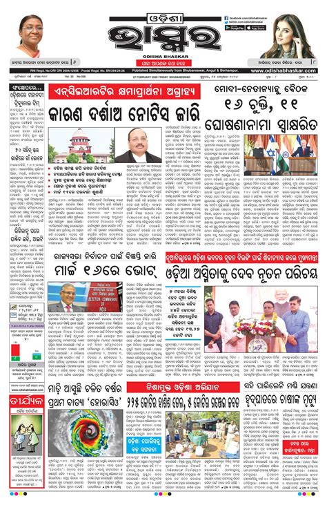 BHUBANESWAR - Odisha Bhaskar E-Paper