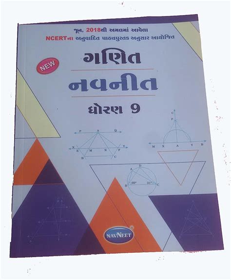 Navneet Mathes Std-9th Book : Navneet: Amazon.in: Books