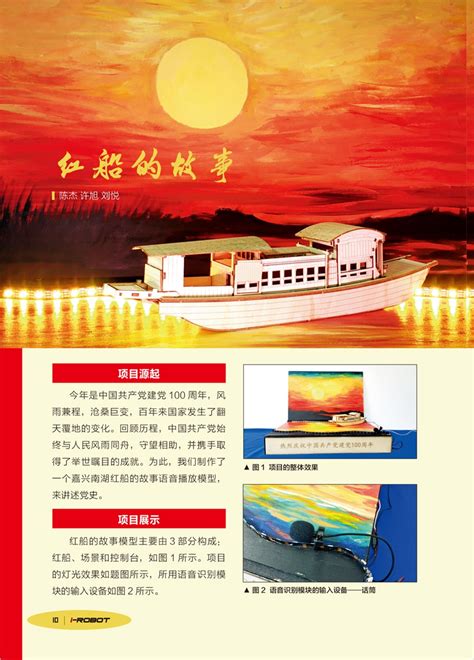 红船的故事--中国数字科技馆