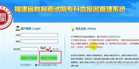 2024年福建专升本网上报名具体流程图（所有考生） - 知乎