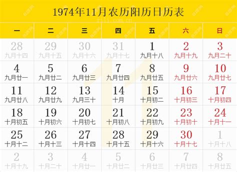 1974年日历表,1974年农历表（阴历阳历节日对照表） - 日历网
