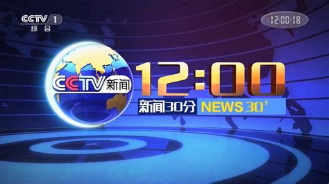 CCTV 新闻30分 News 30