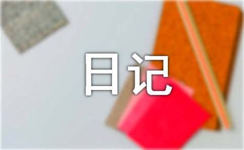 好作文大全300字左右 - 随意优惠券