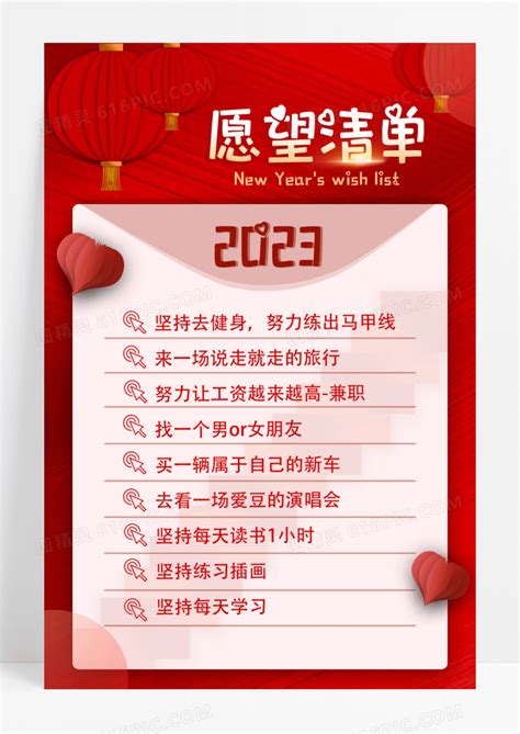 红色简约2023年新年计划表宣传海报图片免费下载_高清PNG素材_编号1lruy3xm1_图精灵