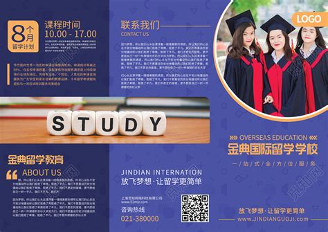 出国留学教育培训招生简章四折页AI广告设计素材海报模板免费下载-享设计