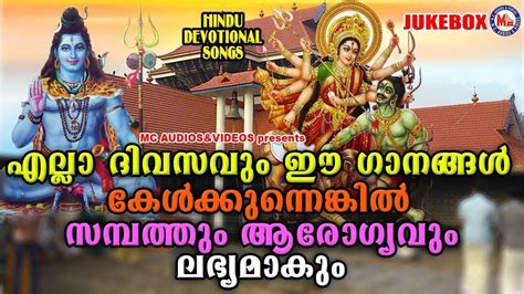Shiva Bhakti Songs: Check Out Popular Malayalam Devotional Songs ...