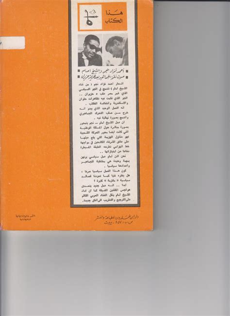 COLLECTION OF POEMS IN ARABIC / RECUEIL DE POÈMES EN ARABE by NAJM ...