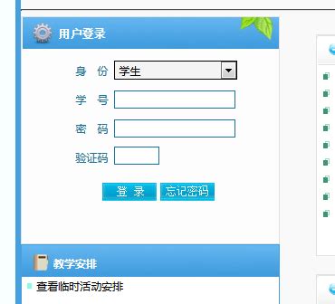 浙江安防职业技术学院教务管理系统http://zjist.fanya.chaoxing.com/portal - 一起学习吧