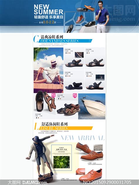 鞋子网店广告_素材中国sccnn.com
