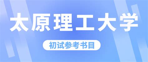 体育学院研究生国家奖学金公示-太原理工大学体育学院